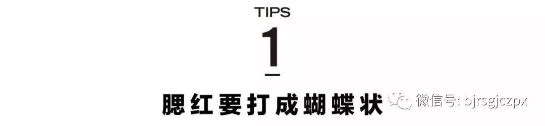 腮紅、微醺、曬傷妝，變身夏日畫報(bào)女郎