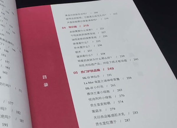 化妝書籍排行榜前十名，愛美達人必備